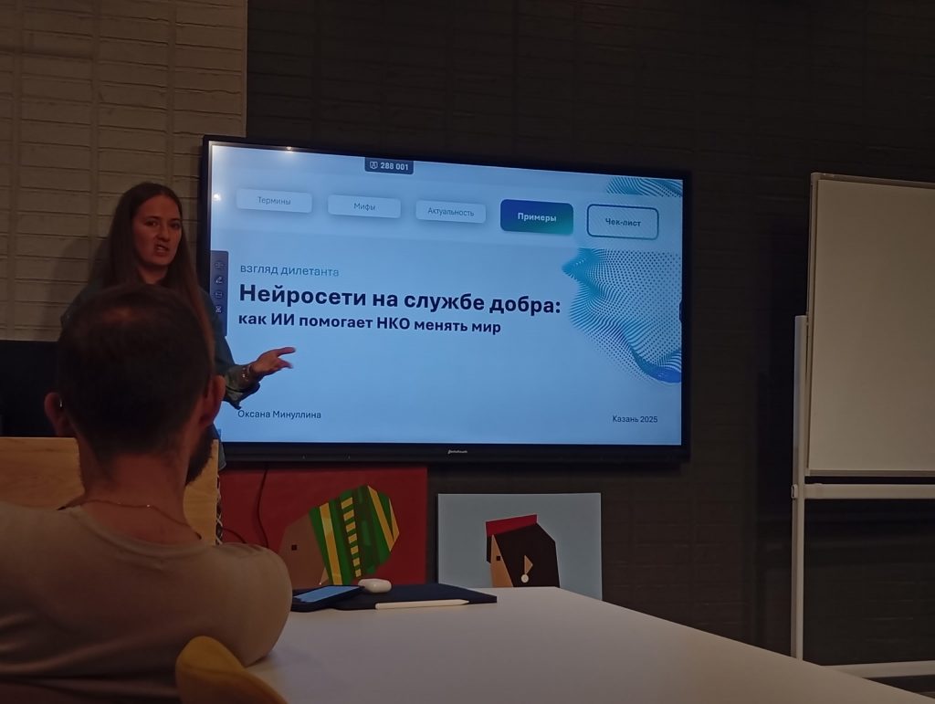 Семинары по презентациям и нейросетям прошли в Доброй Казани